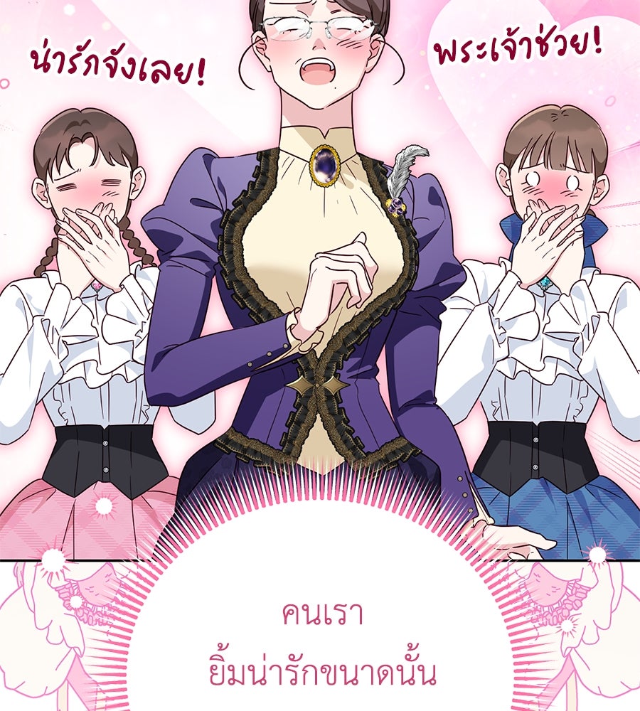 แกรนด์ดัชเชสล็อกมง - หน้า 59