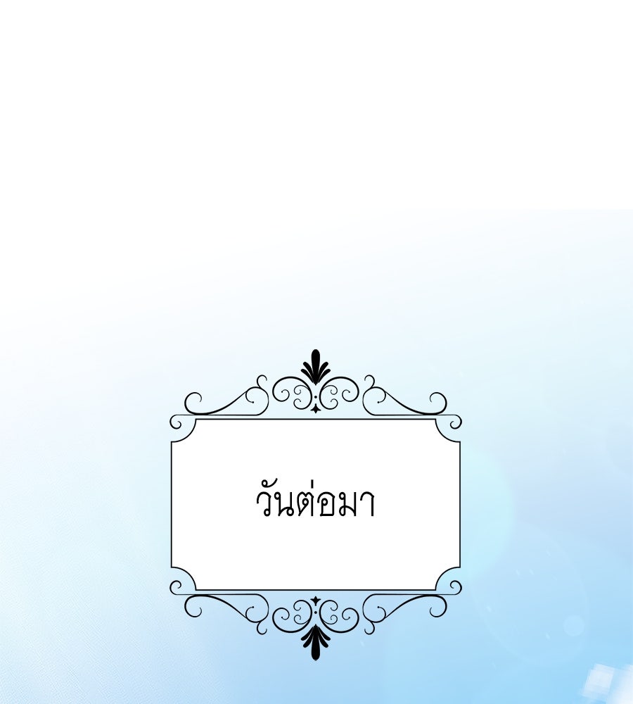 แกรนด์ดัชเชสล็อกมง - หน้า 62