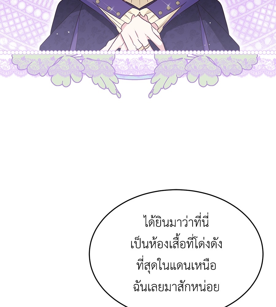 แกรนด์ดัชเชสล็อกมง - หน้า 7