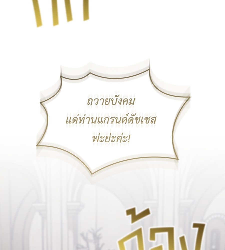 แกรนด์ดัชเชสล็อกมง - หน้า 71