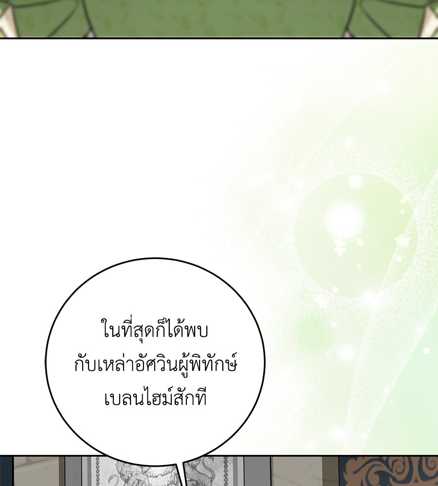 แกรนด์ดัชเชสล็อกมง - หน้า 74
