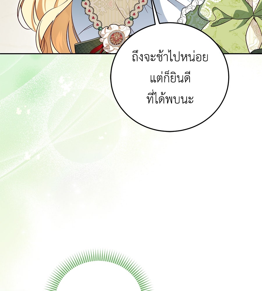 แกรนด์ดัชเชสล็อกมง - หน้า 76