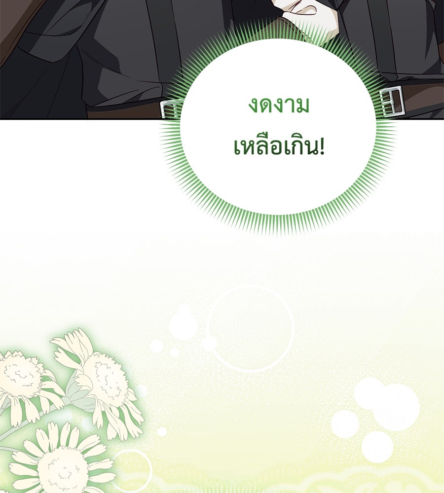 แกรนด์ดัชเชสล็อกมง - หน้า 78
