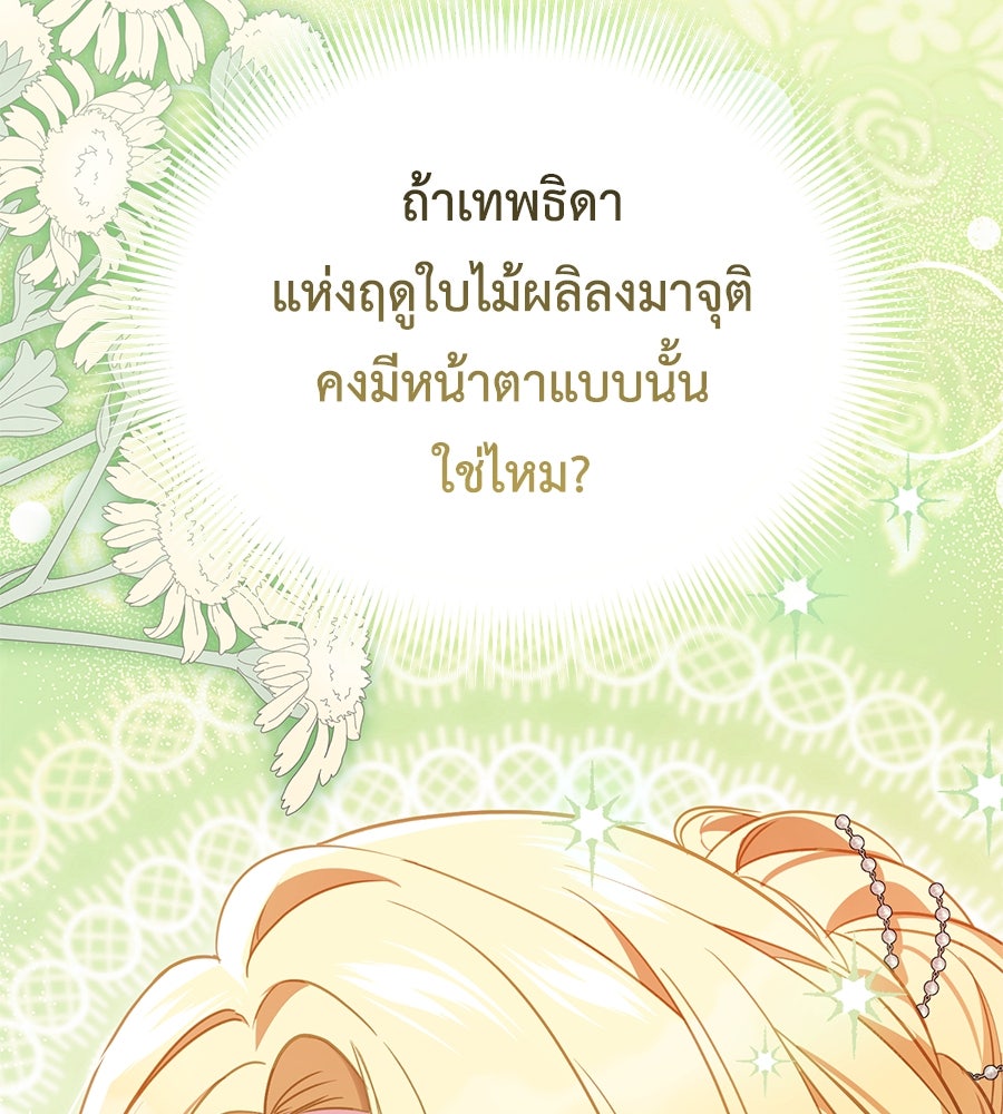 แกรนด์ดัชเชสล็อกมง - หน้า 79