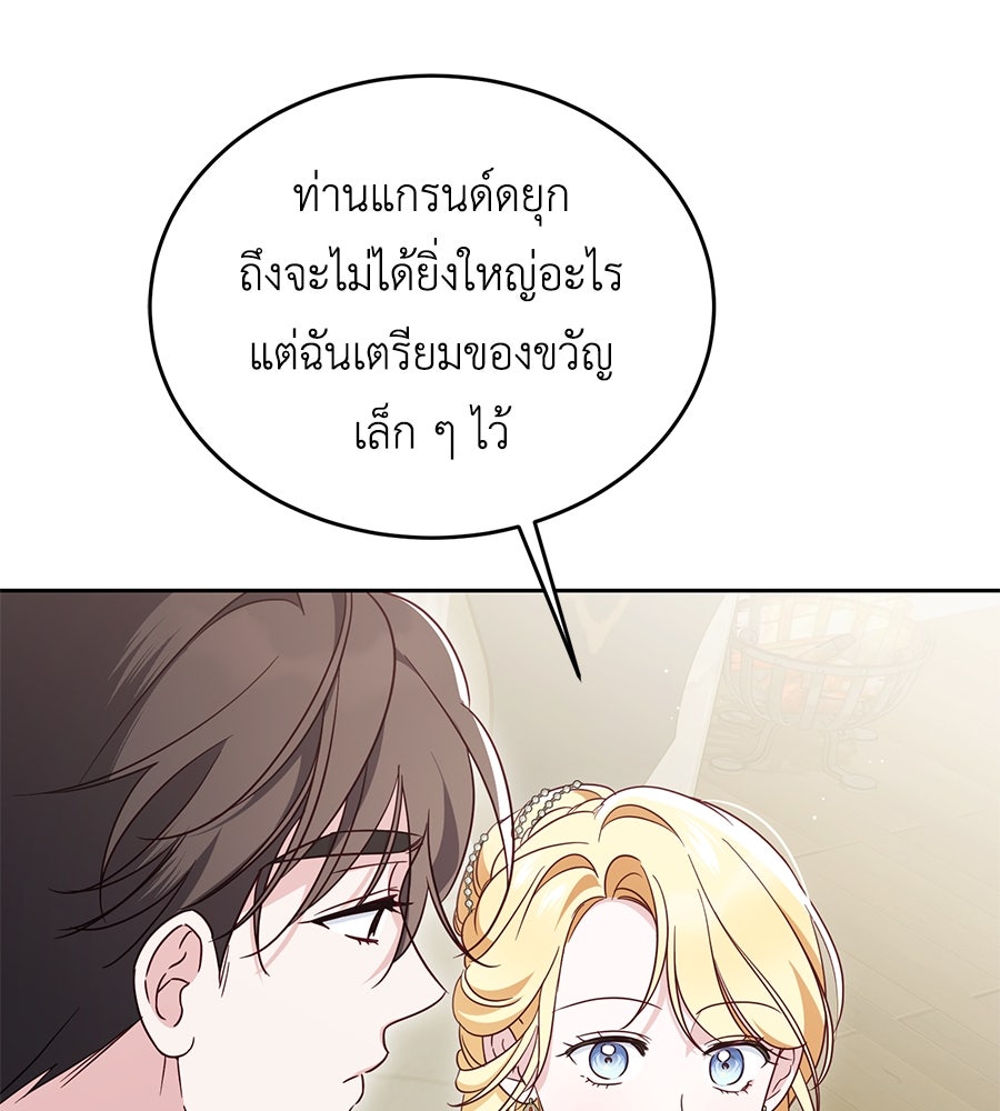 แกรนด์ดัชเชสล็อกมง - หน้า 82