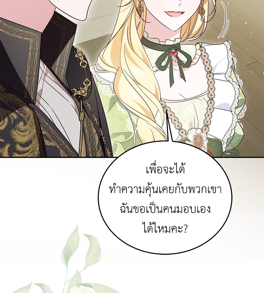 แกรนด์ดัชเชสล็อกมง - หน้า 83