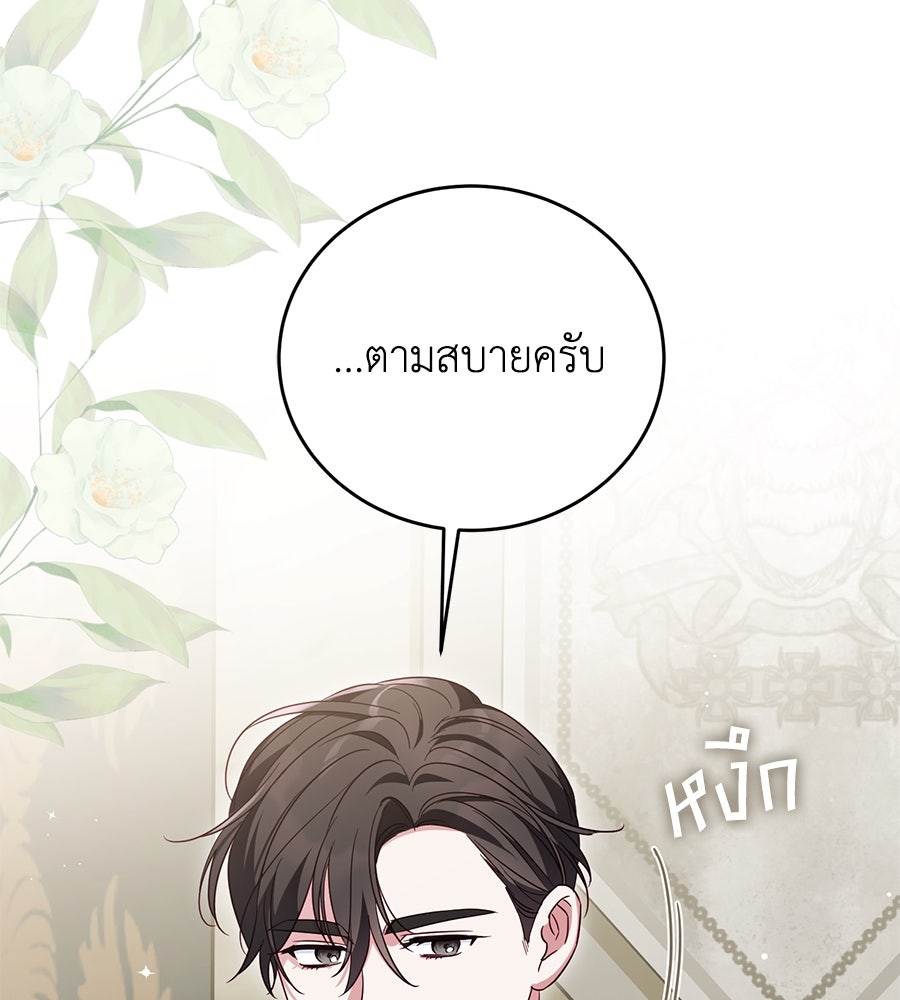 แกรนด์ดัชเชสล็อกมง - หน้า 84