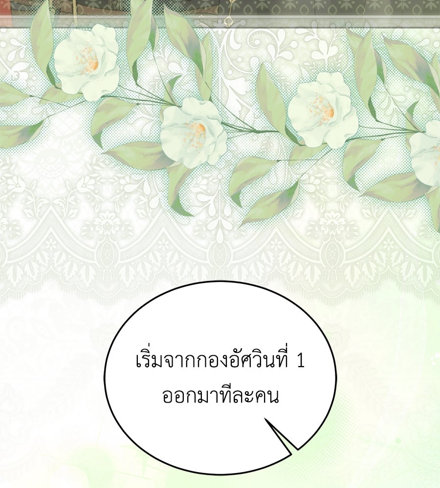 แกรนด์ดัชเชสล็อกมง - หน้า 86