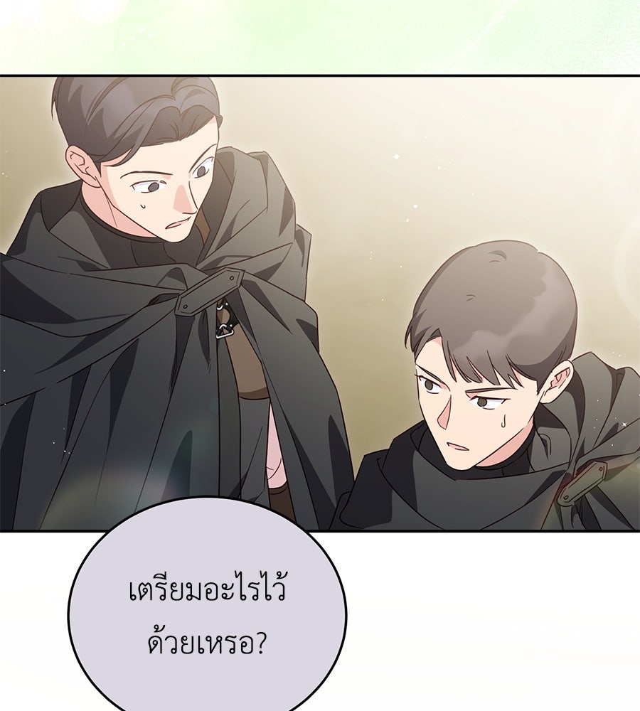 แกรนด์ดัชเชสล็อกมง - หน้า 87