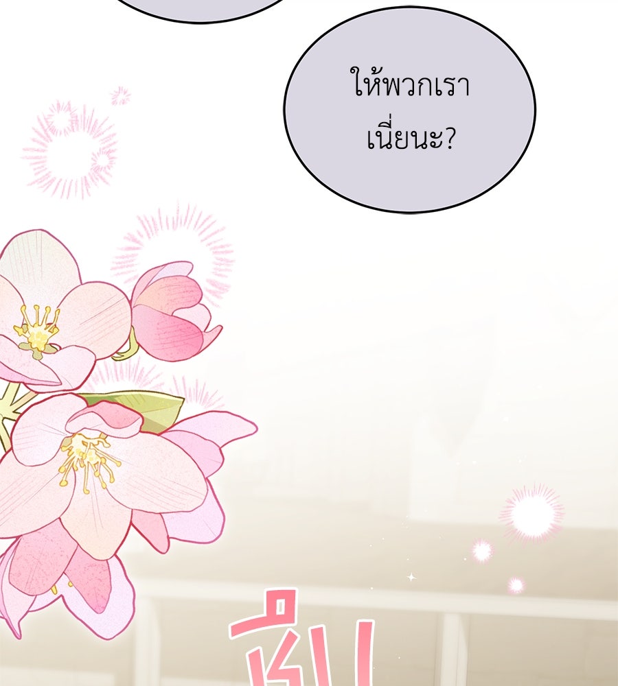 แกรนด์ดัชเชสล็อกมง - หน้า 88
