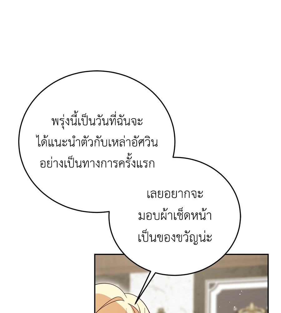 แกรนด์ดัชเชสล็อกมง - หน้า 9
