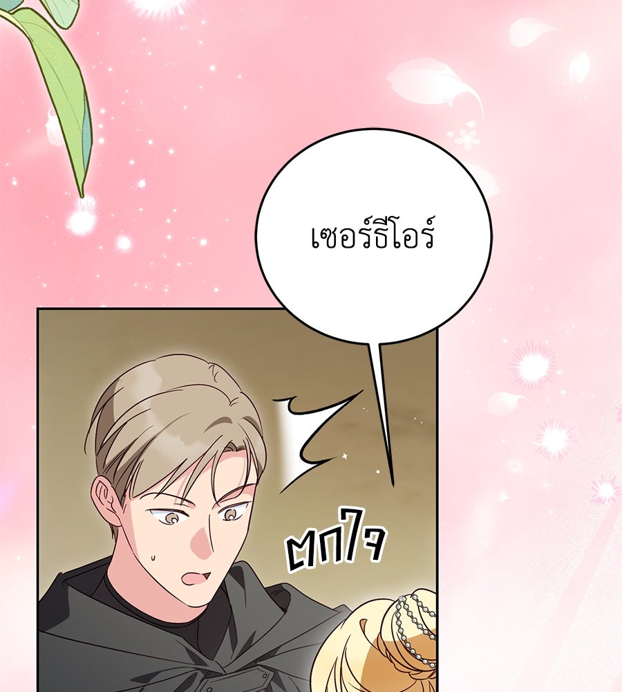 แกรนด์ดัชเชสล็อกมง - หน้า 92