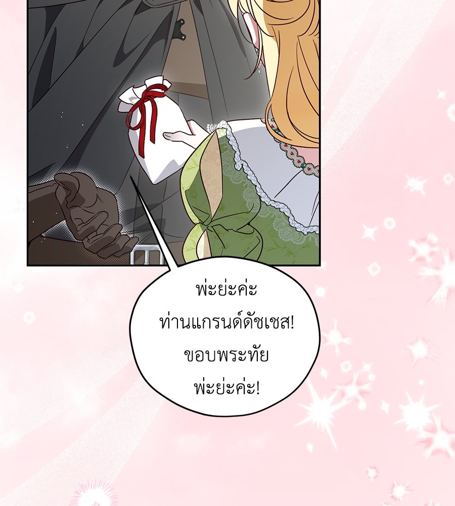 แกรนด์ดัชเชสล็อกมง - หน้า 93