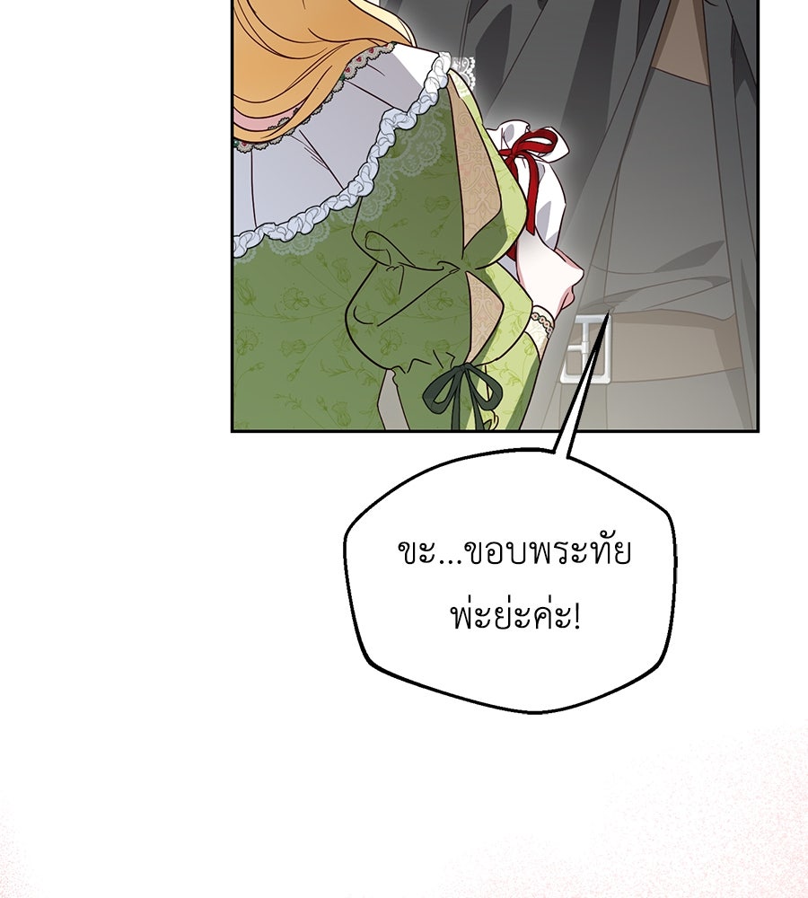 แกรนด์ดัชเชสล็อกมง - หน้า 95