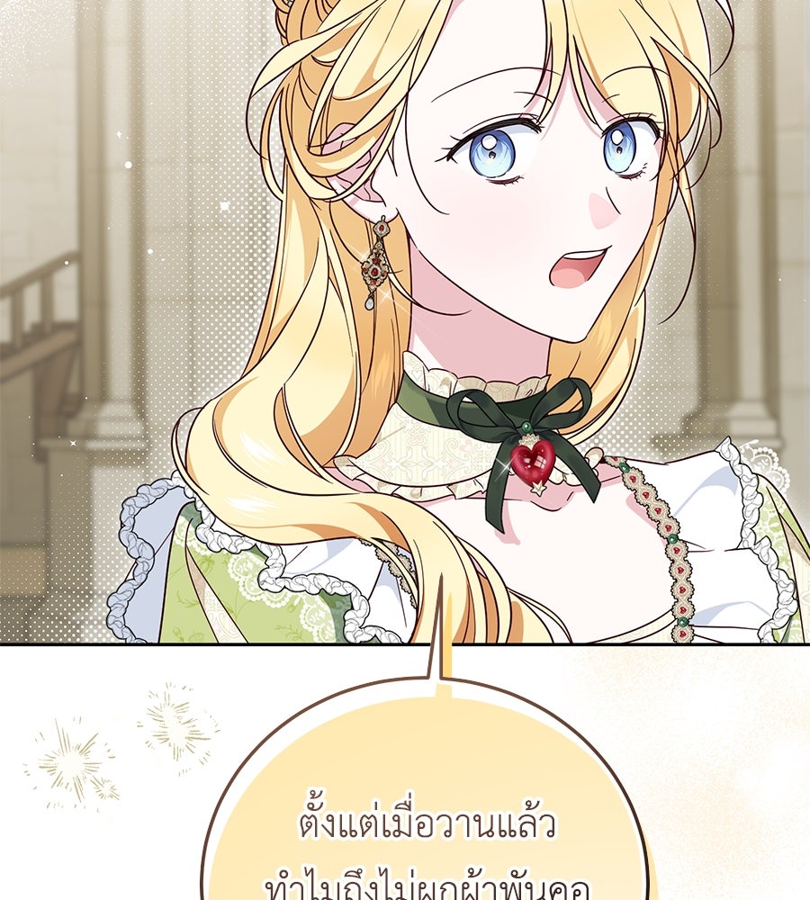 แกรนด์ดัชเชสล็อกมง - หน้า 10