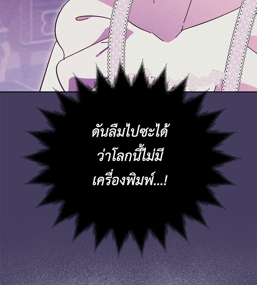 แกรนด์ดัชเชสล็อกมง - หน้า 101