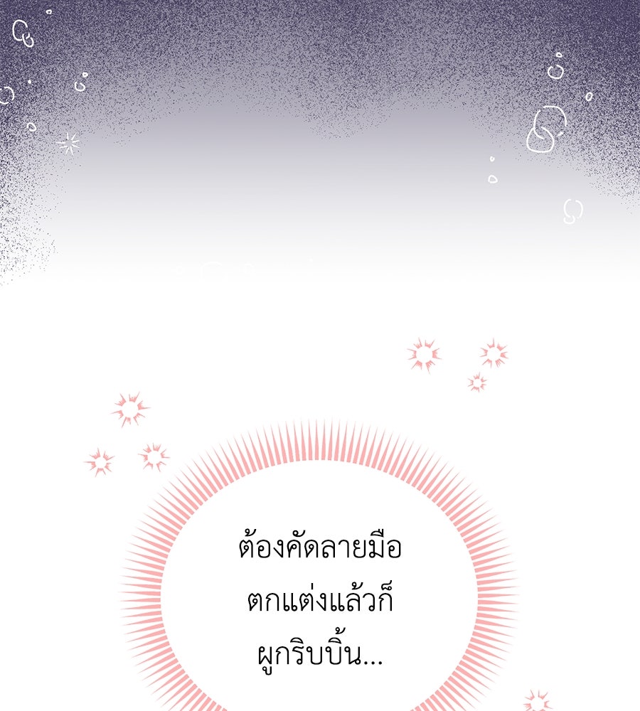 แกรนด์ดัชเชสล็อกมง - หน้า 102