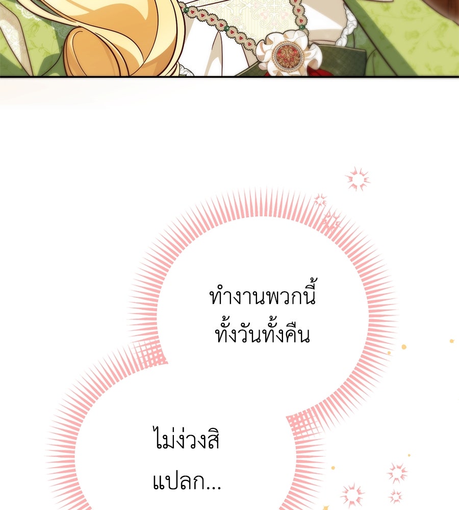แกรนด์ดัชเชสล็อกมง - หน้า 104