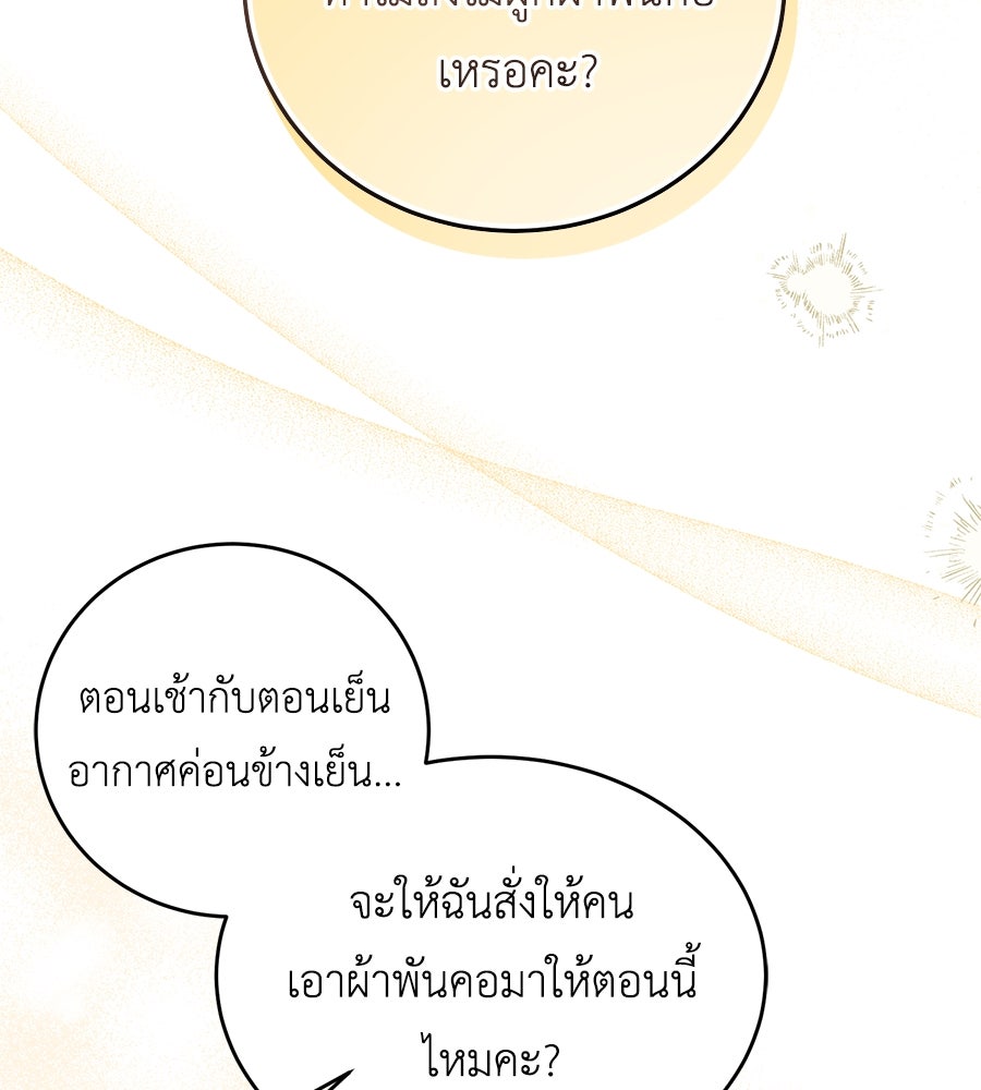 แกรนด์ดัชเชสล็อกมง - หน้า 11