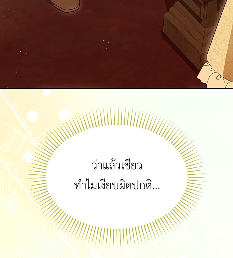 แกรนด์ดัชเชสล็อกมง - หน้า 112