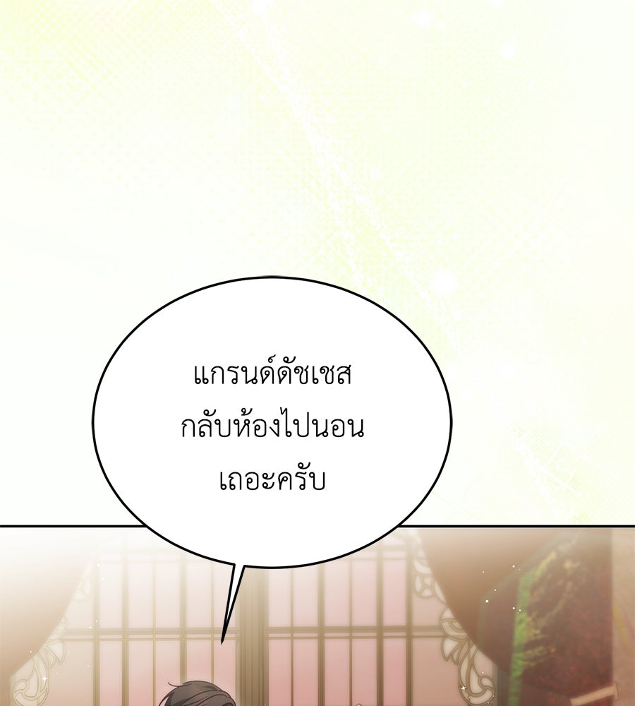 แกรนด์ดัชเชสล็อกมง - หน้า 113