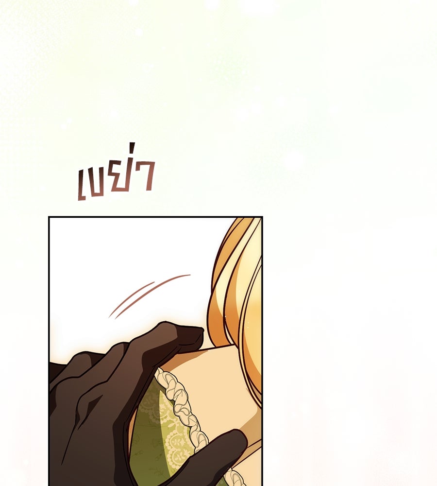 แกรนด์ดัชเชสล็อกมง - หน้า 115