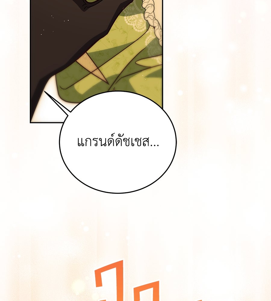 แกรนด์ดัชเชสล็อกมง - หน้า 116