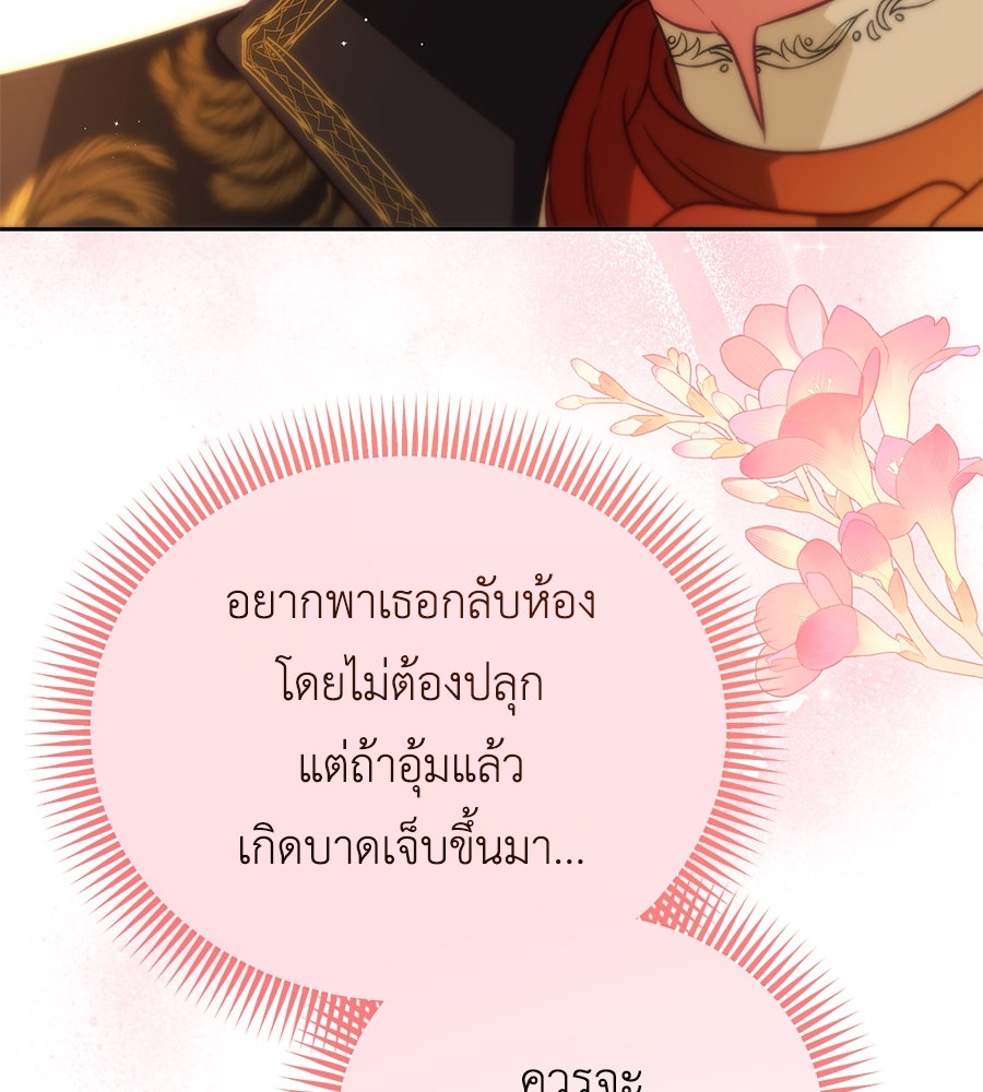 แกรนด์ดัชเชสล็อกมง - หน้า 124