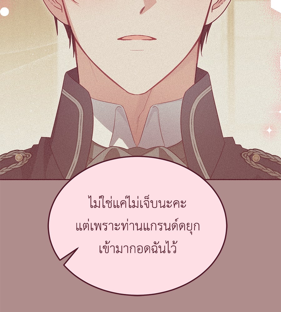 แกรนด์ดัชเชสล็อกมง - หน้า 133