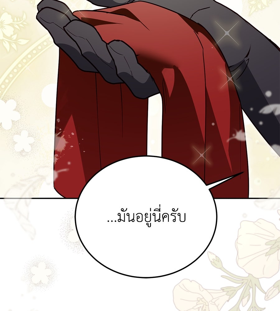 แกรนด์ดัชเชสล็อกมง - หน้า 14