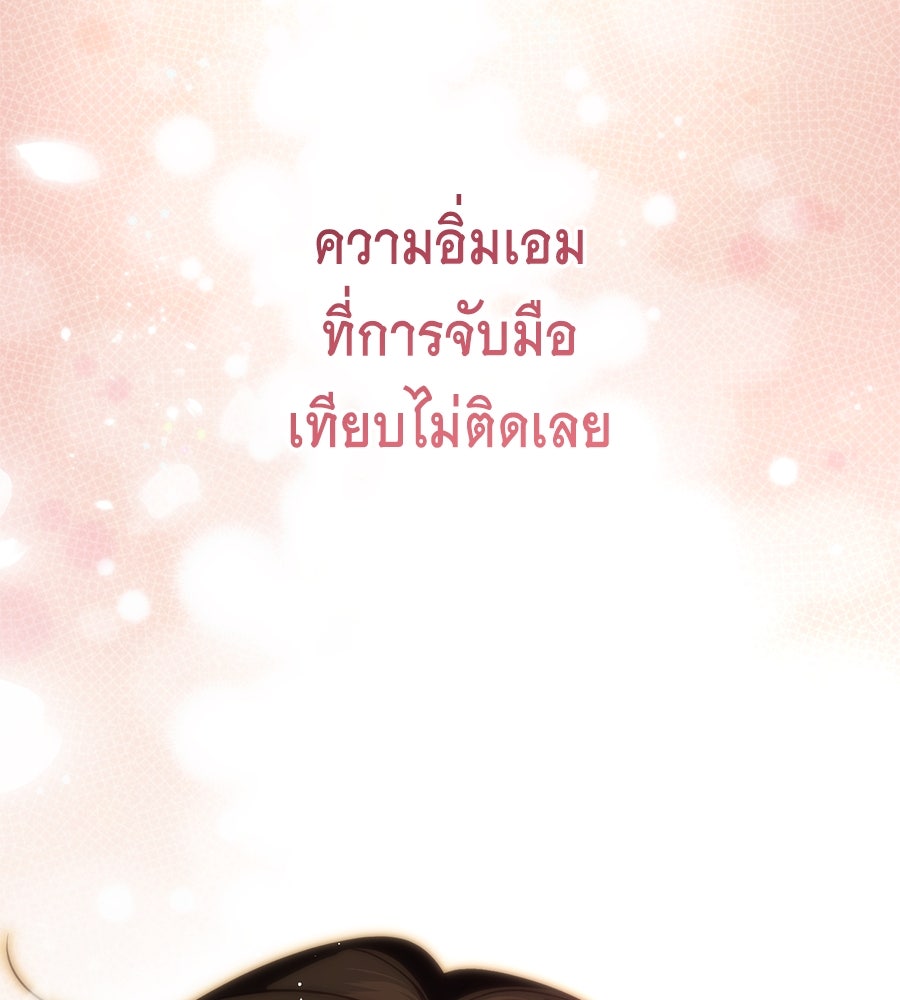 แกรนด์ดัชเชสล็อกมง - หน้า 148