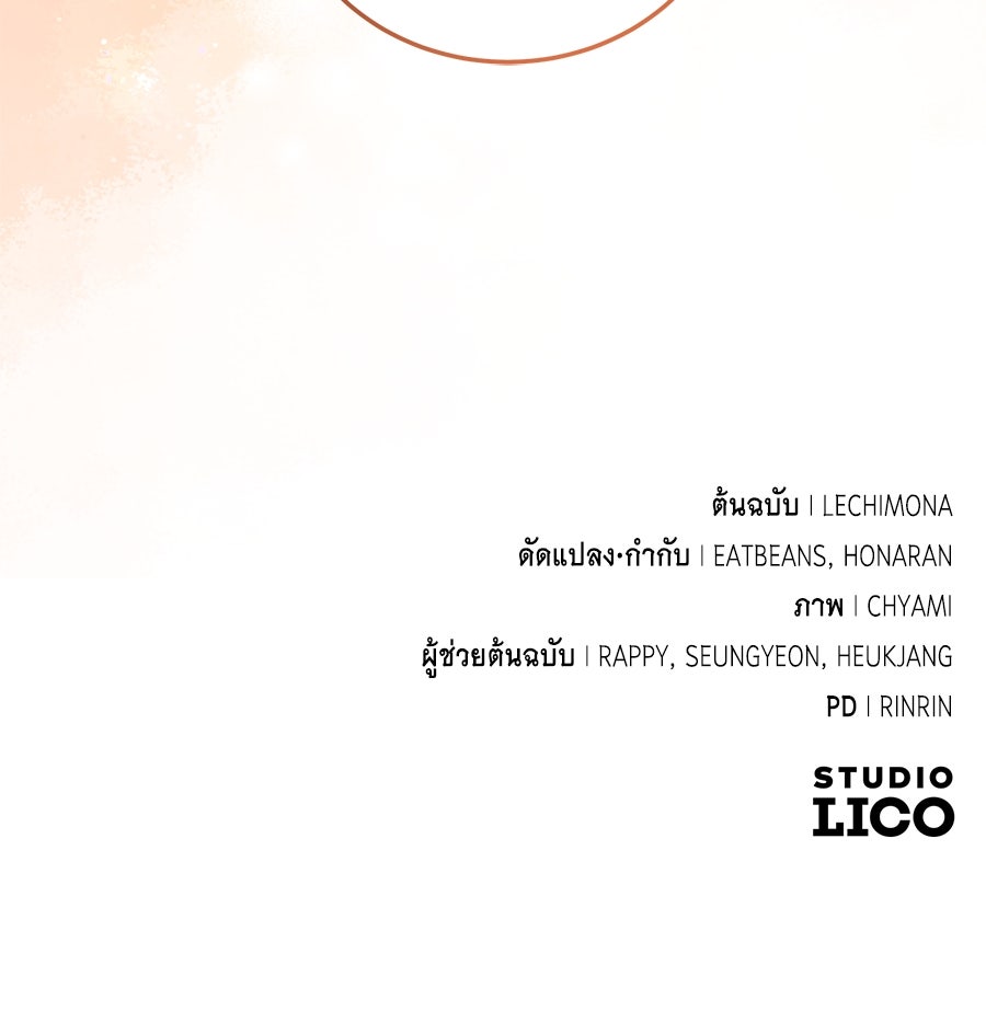 แกรนด์ดัชเชสล็อกมง - หน้า 152