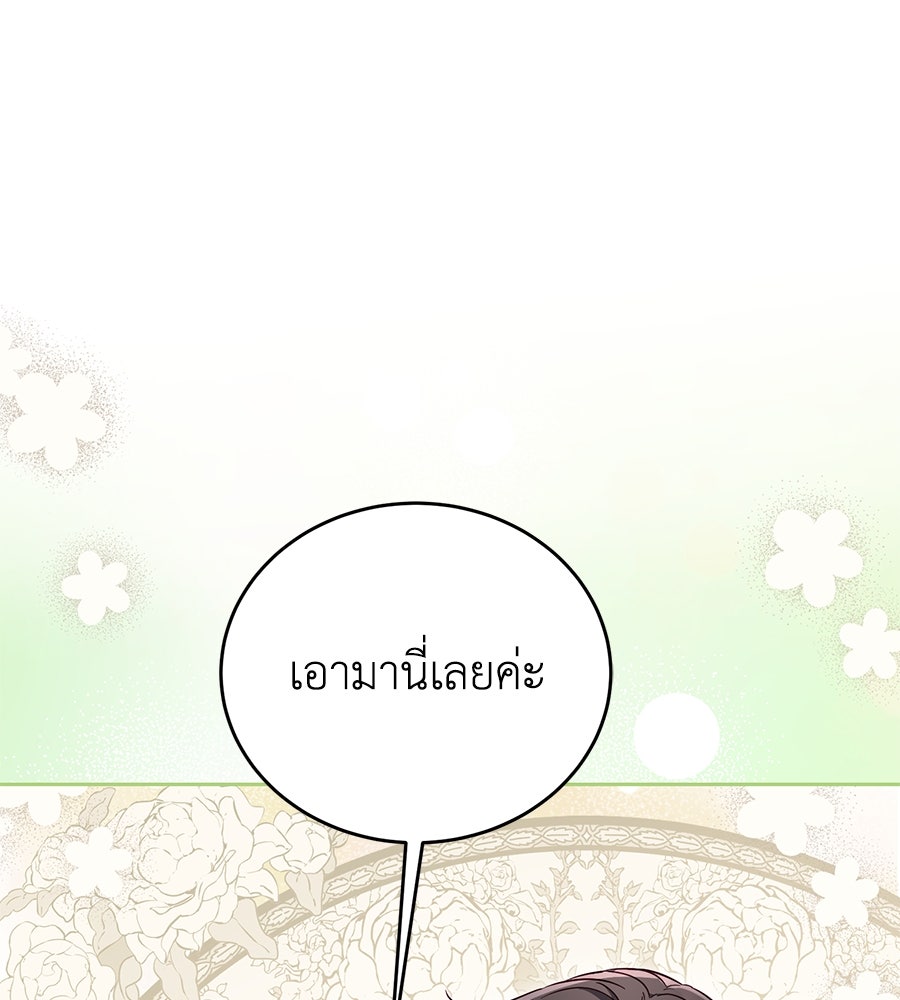 แกรนด์ดัชเชสล็อกมง - หน้า 17