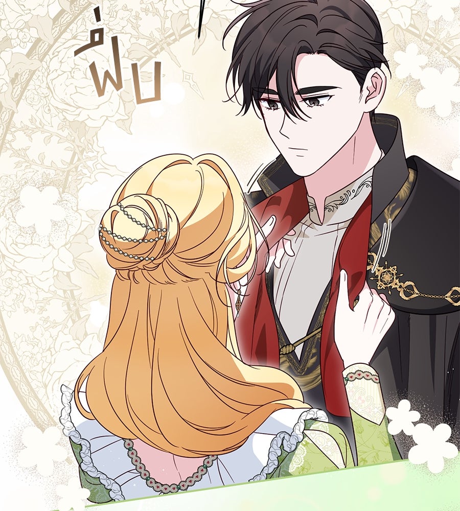 แกรนด์ดัชเชสล็อกมง - หน้า 18