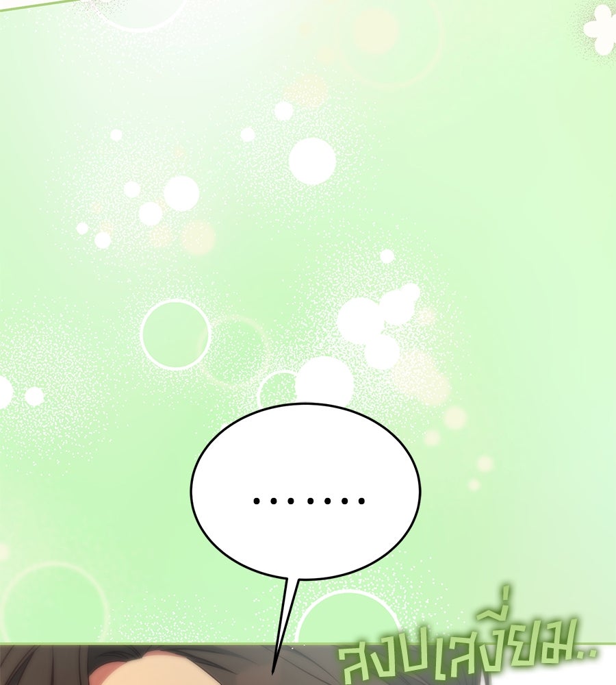 แกรนด์ดัชเชสล็อกมง - หน้า 19