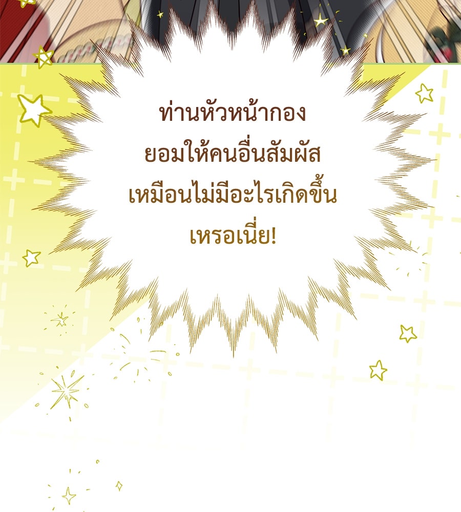 แกรนด์ดัชเชสล็อกมง - หน้า 23
