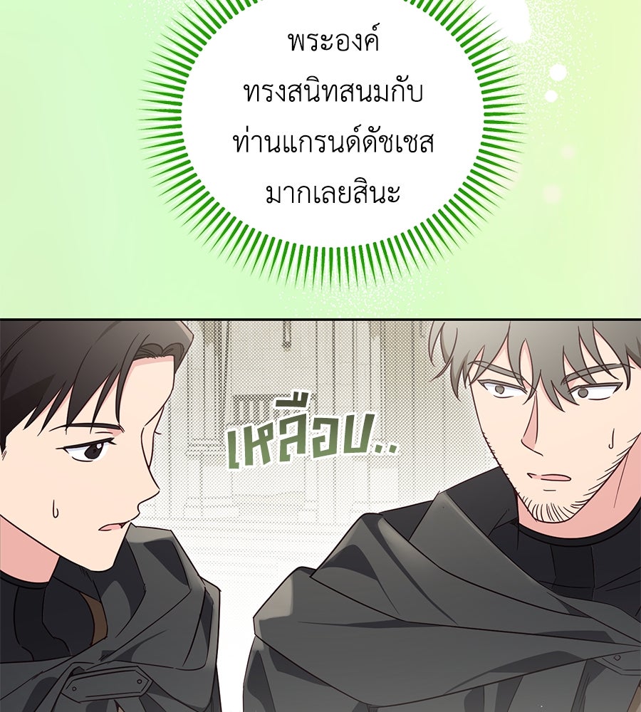แกรนด์ดัชเชสล็อกมง - หน้า 27