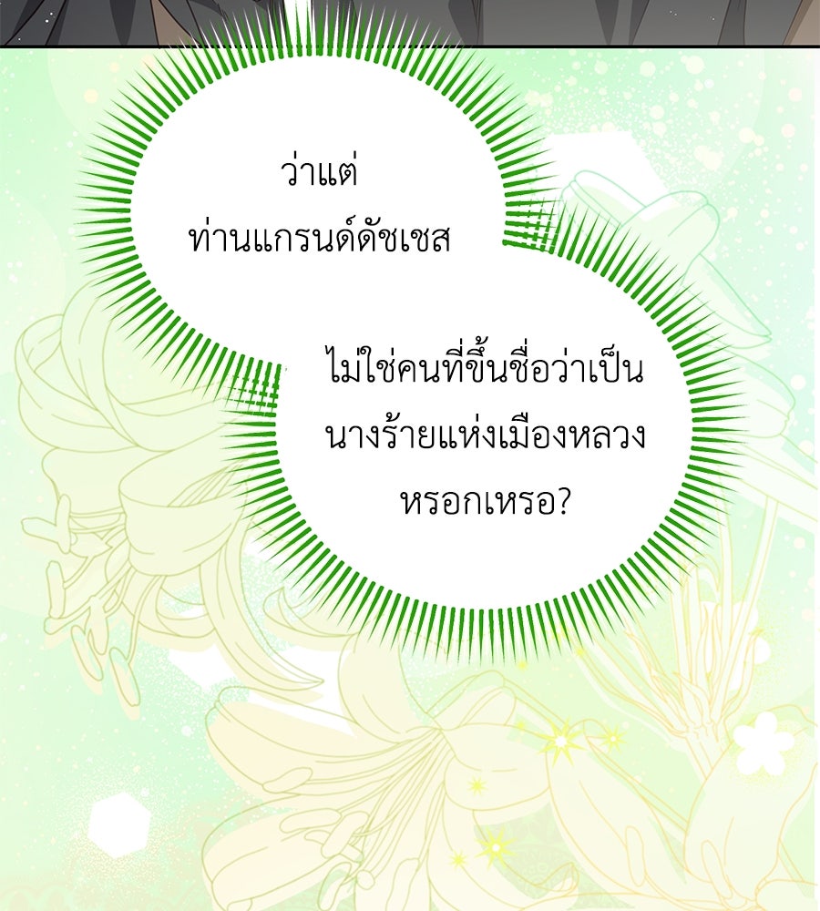 แกรนด์ดัชเชสล็อกมง - หน้า 28