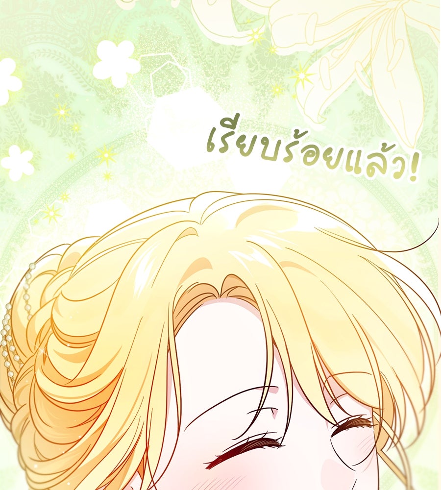 แกรนด์ดัชเชสล็อกมง - หน้า 29