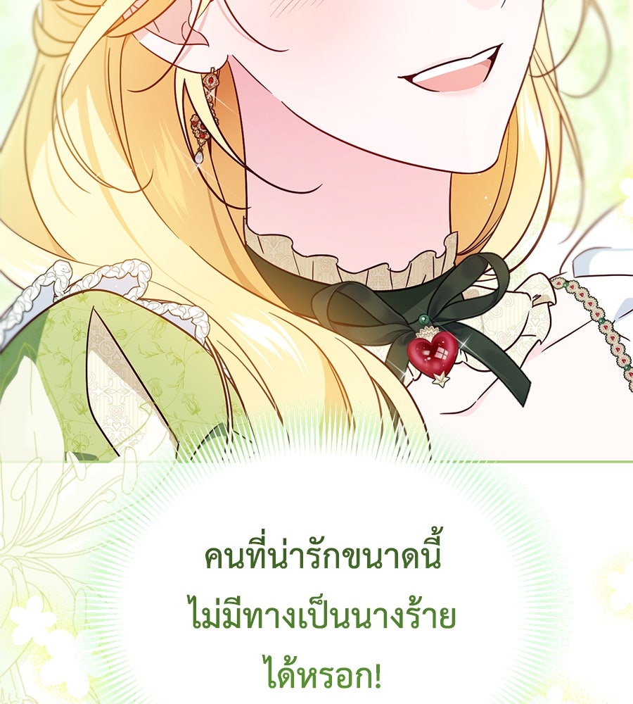 แกรนด์ดัชเชสล็อกมง - หน้า 30