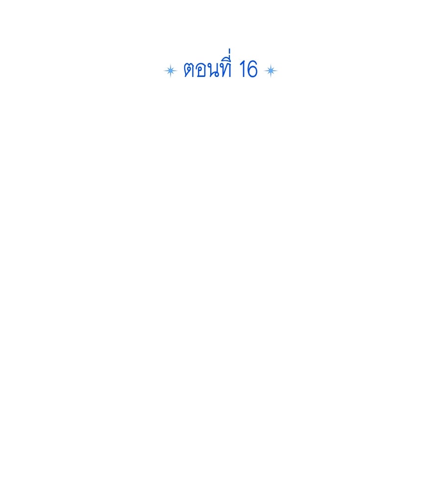 แกรนด์ดัชเชสล็อกมง - หน้า 33