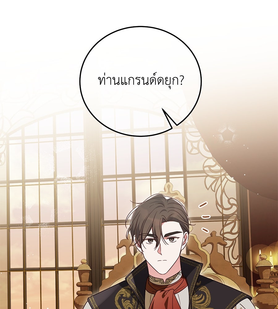 แกรนด์ดัชเชสล็อกมง - หน้า 36