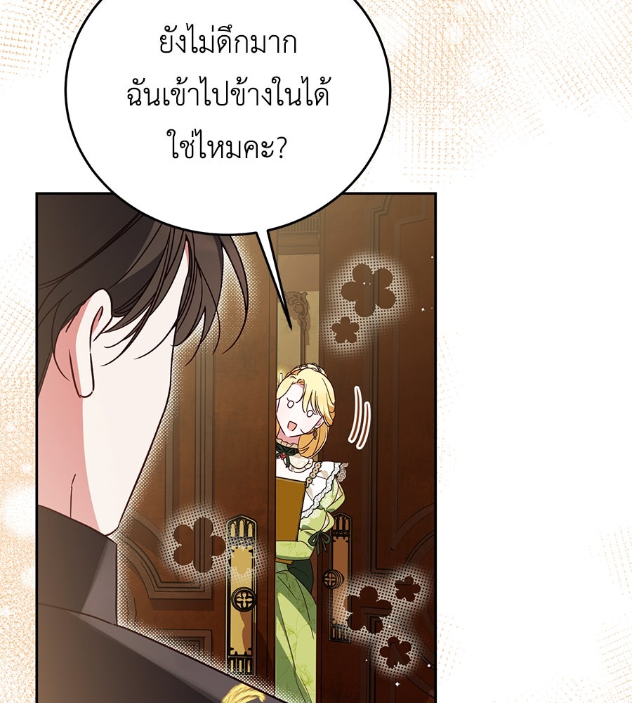 แกรนด์ดัชเชสล็อกมง - หน้า 38