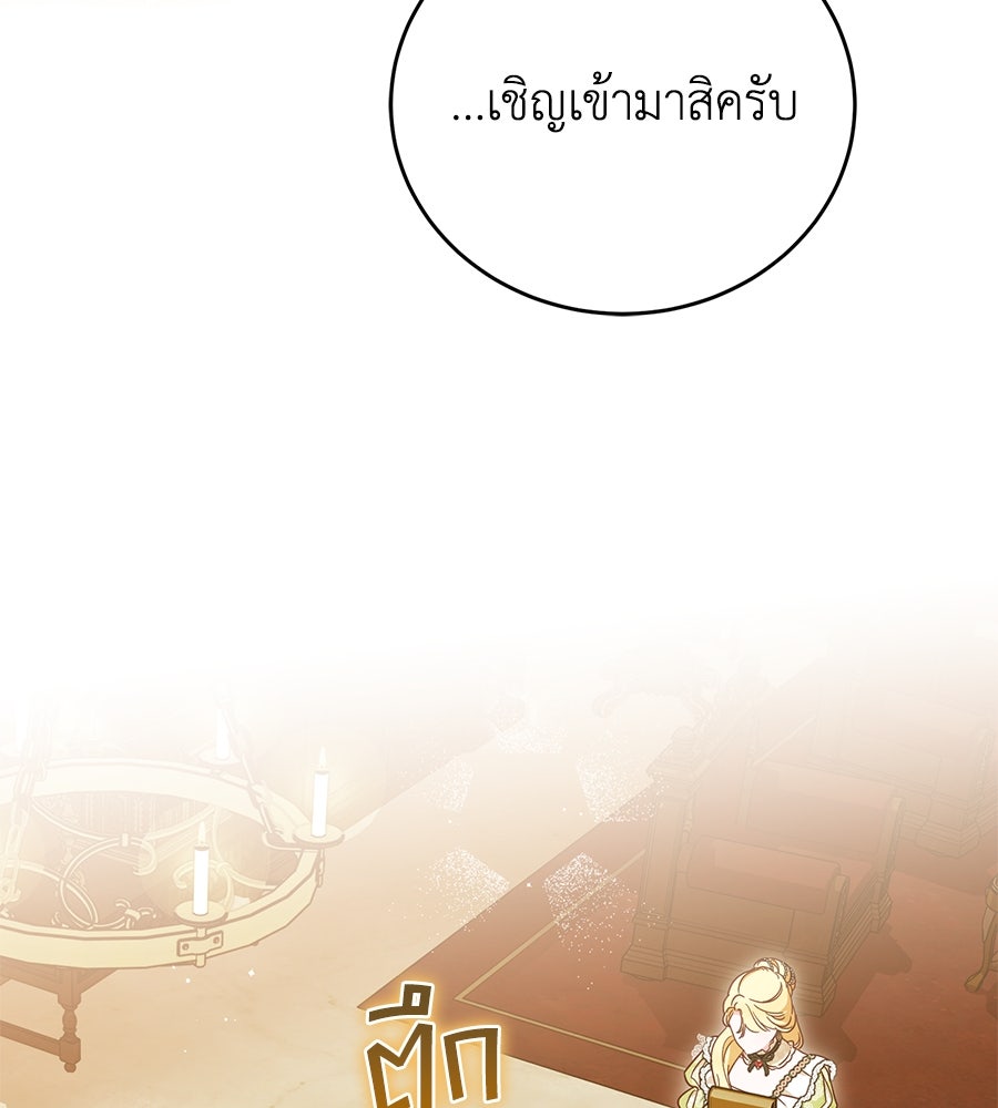 แกรนด์ดัชเชสล็อกมง - หน้า 41