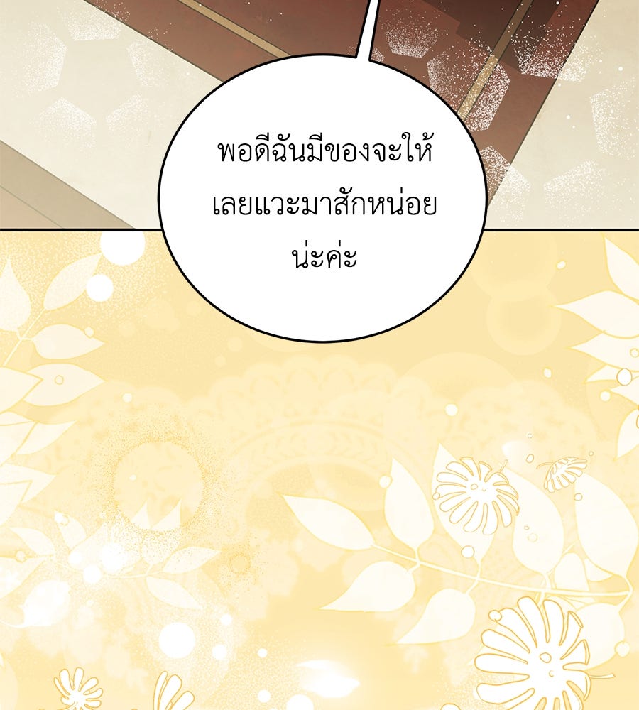 แกรนด์ดัชเชสล็อกมง - หน้า 43