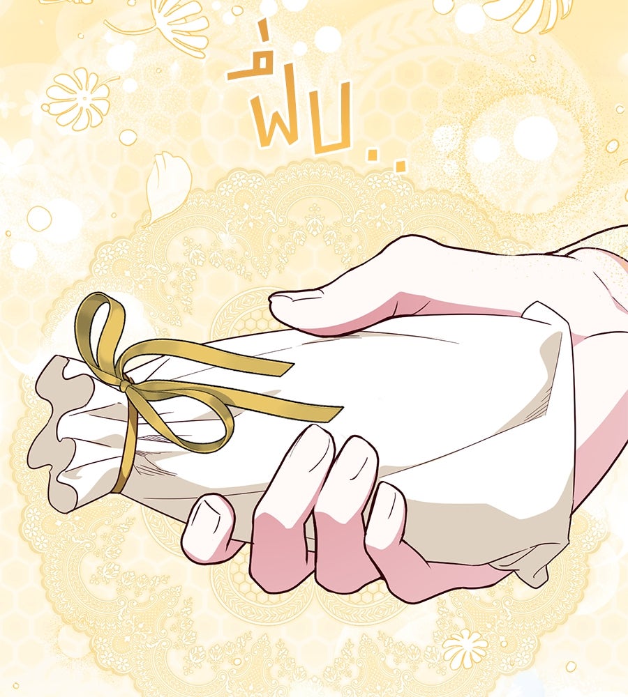 แกรนด์ดัชเชสล็อกมง - หน้า 44