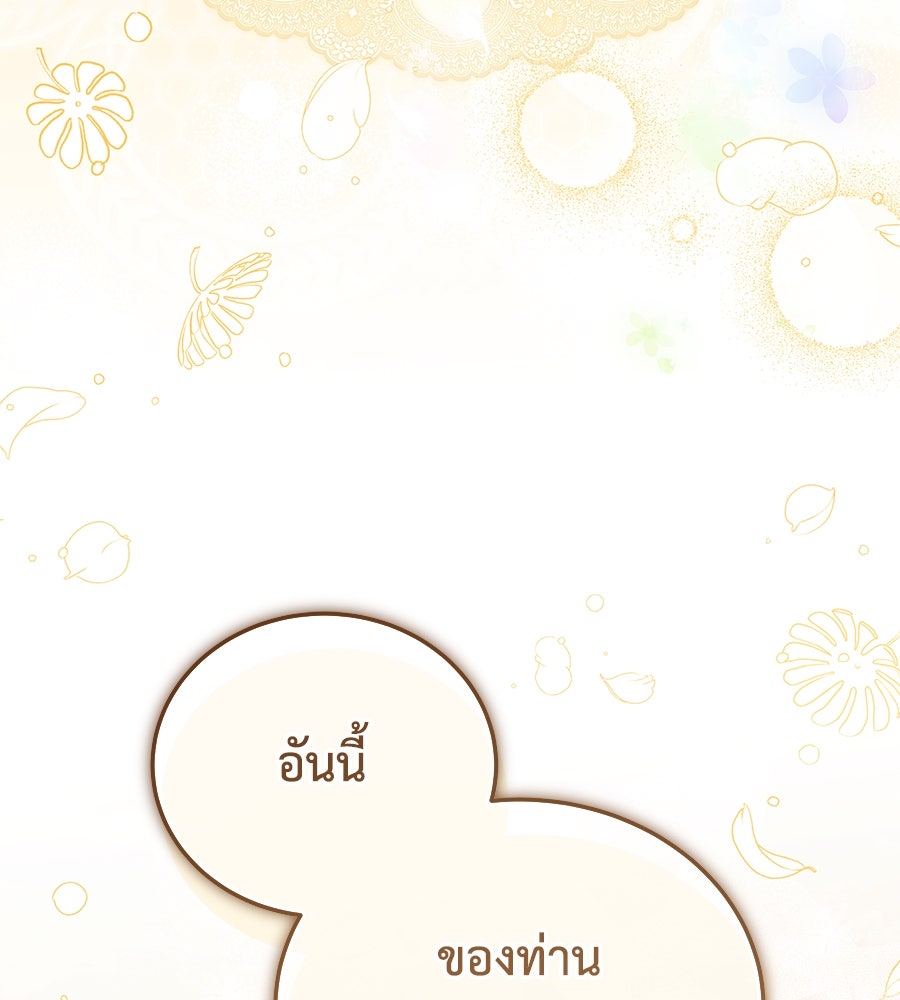 แกรนด์ดัชเชสล็อกมง - หน้า 45