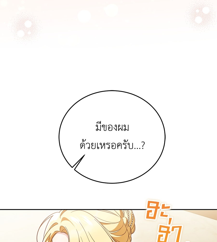 แกรนด์ดัชเชสล็อกมง - หน้า 49