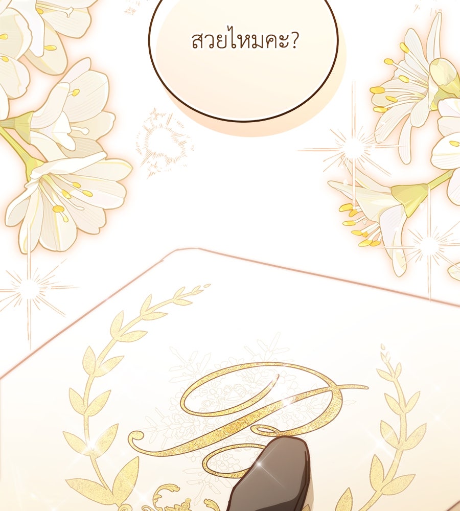 แกรนด์ดัชเชสล็อกมง - หน้า 57