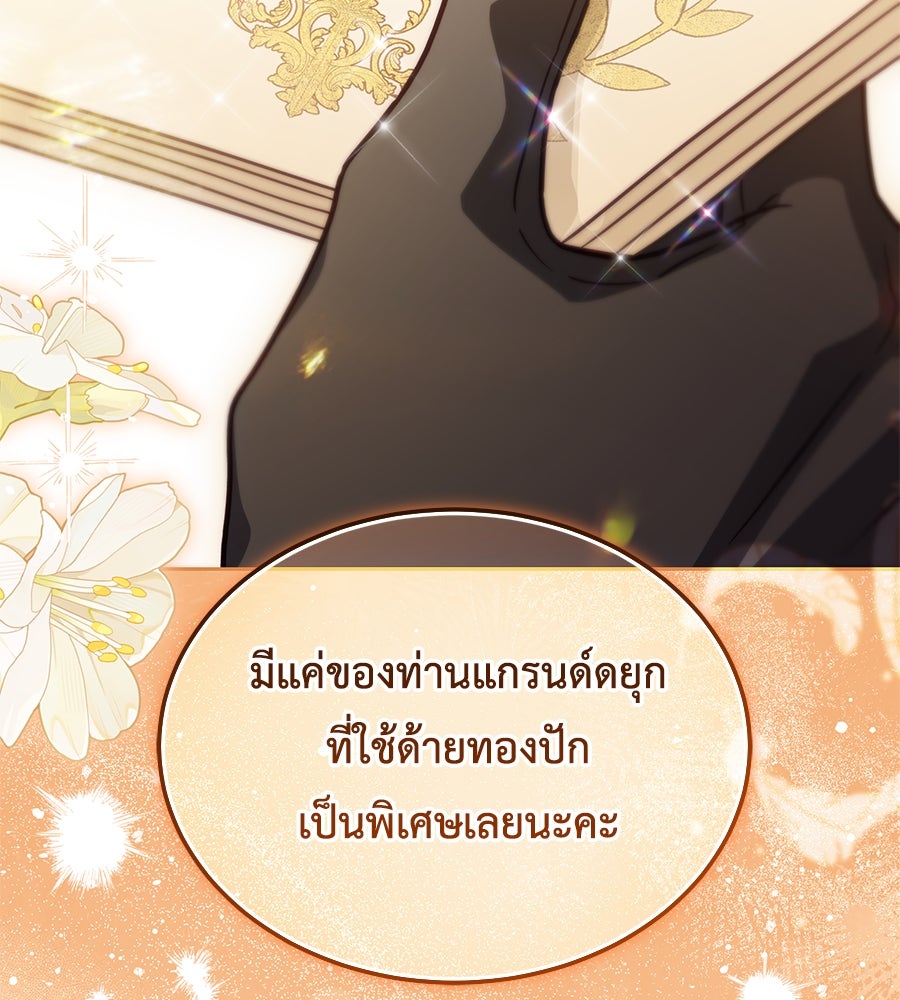 แกรนด์ดัชเชสล็อกมง - หน้า 58
